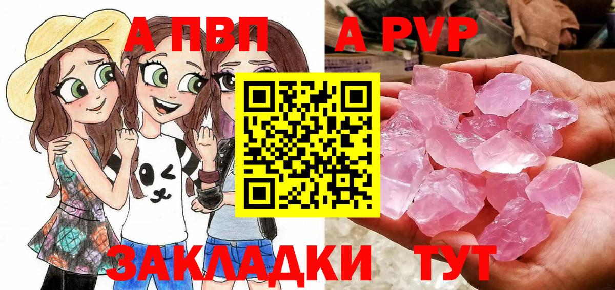 Ачинск  A-PVP СК  Вход с VPN  купить закладку  Alpha PVP Crystall  Альфа ПВП VHQ 