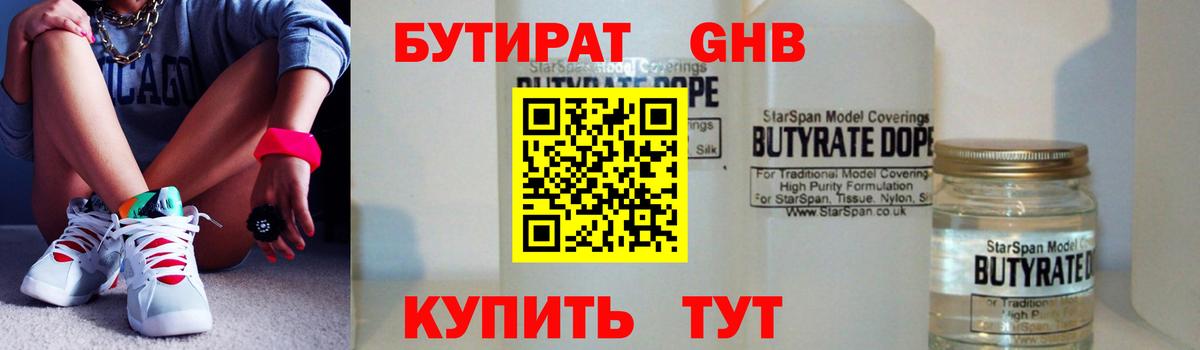 БУТИРАТ  Вход с VPN  Ачинск  БУТИРАТ Butirat 