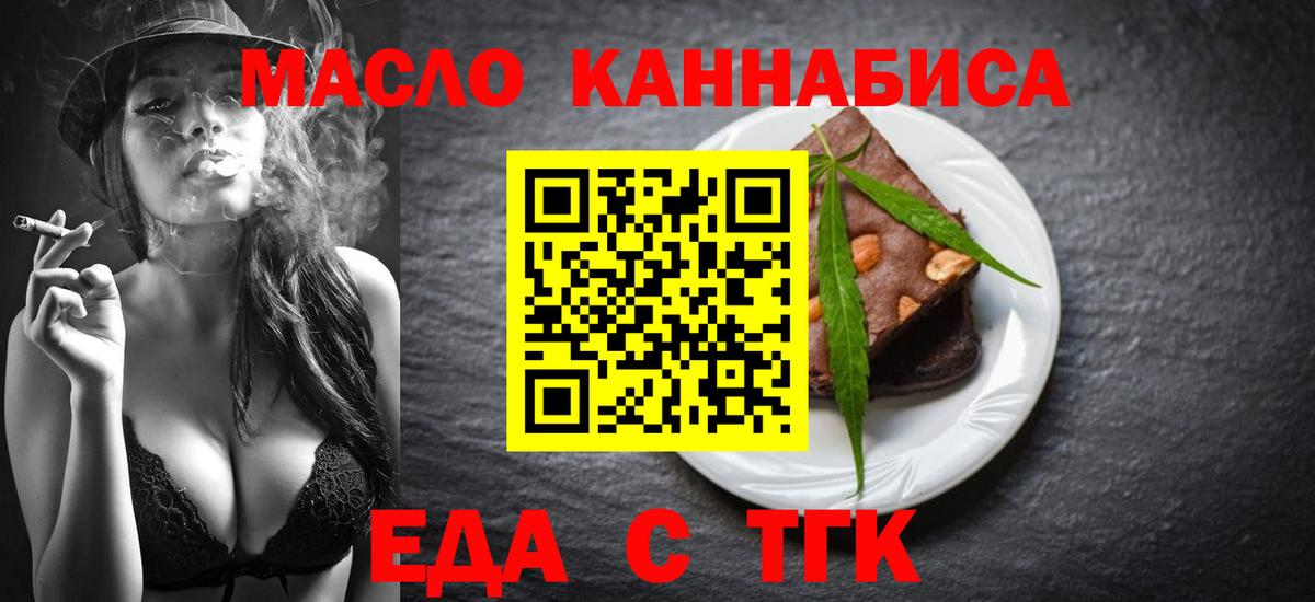 Еда ТГК марихуана Ачинск
