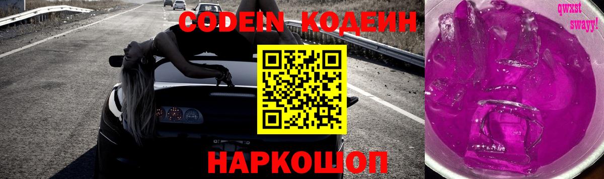 Ачинск  Кодеиновый сироп Lean напиток Lean (лин)  Вход с VPN  Codein напиток Lean (лин) 