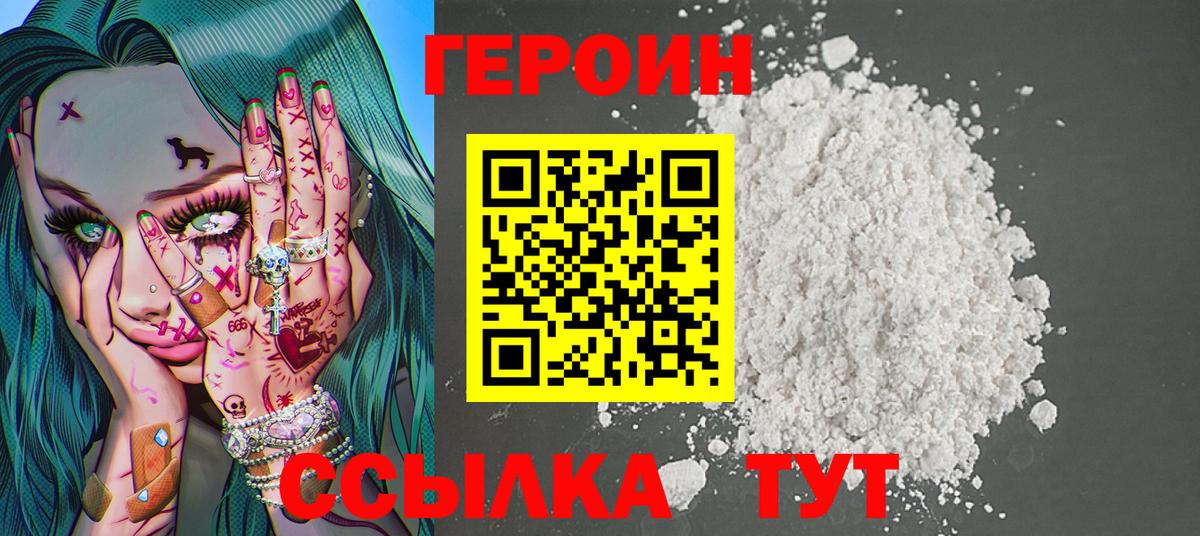 ГЕРОИН  Вход с VPN  Ачинск  Героин хмурый 