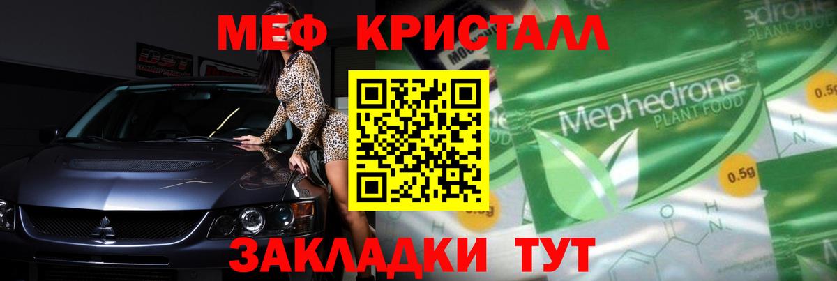 Мефедрон 4 MMC  МЕФ  Ачинск  Вход с VPN  Меф кристаллы  Меф 