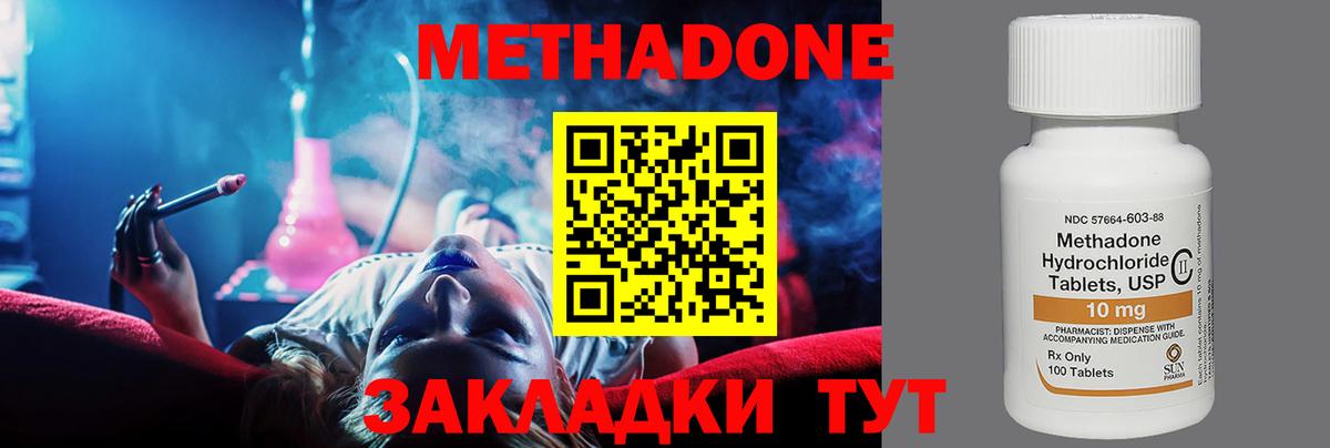 МЕТАДОН methadone  дарк нет какой сайт  Ачинск  Вход с VPN 