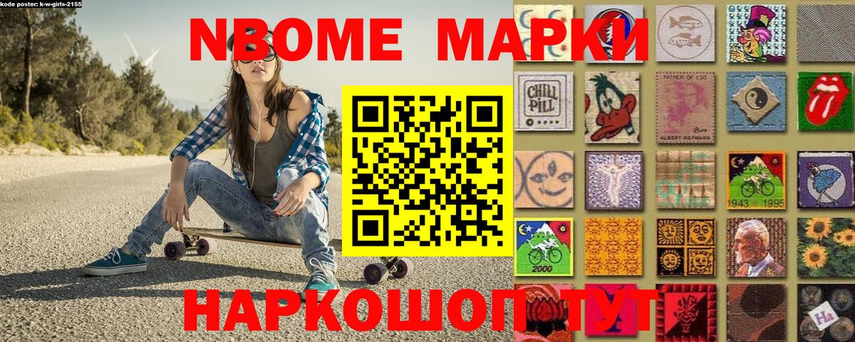 Наркотические марки 1,8мг  Вход с VPN  Ачинск 
