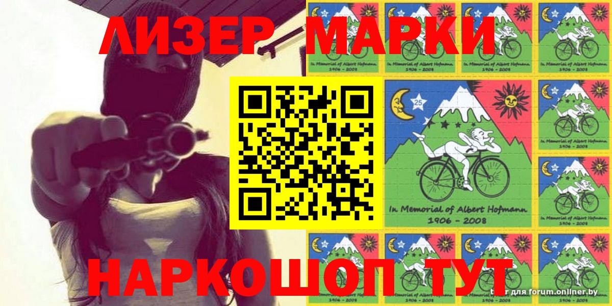 Марки 25I-NBOMe 1500мкг Ачинск