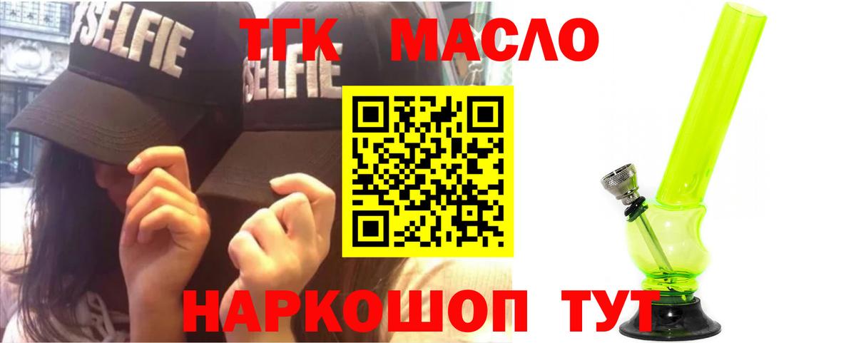 Ачинск  купить закладку  Вход с VPN  Дистиллят ТГК THC oil 